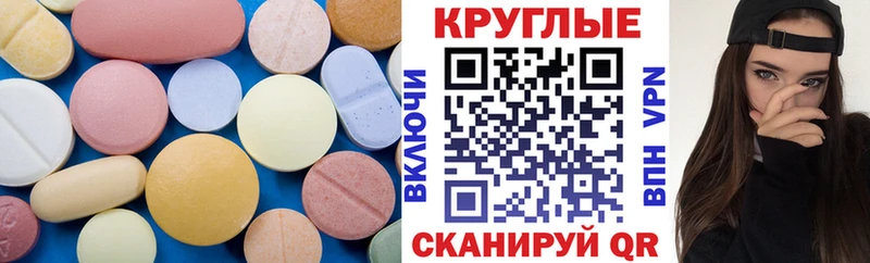 Экстази круглые  Новозыбков 
